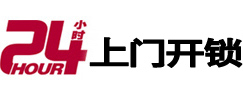 红旗24小时上门开锁公司